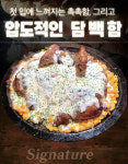 낭만장작 진해석동점