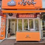 아담만두 의정부발곡역점