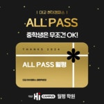 대교하이캠퍼스 월평학원