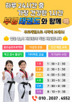 동아대부영태권도