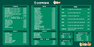 신전떡볶이 충북혁신도시점