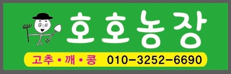호호농장