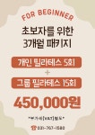 마인기구 필라테스 PT 경기광주양벌점