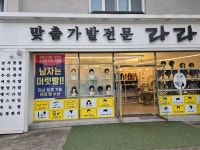 라라가발미용실 마리아회고점