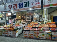 우리청과