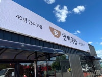 안씨국밥