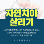 오천하나로치과의원