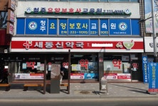 청주요양보호사교육원