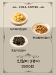 코다커피 원주반계리