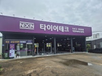 타이어테크 검산점