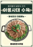 봉쉐프쭈꾸미
