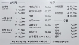 첫번째가마솥순대국