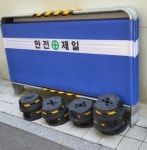 나래안전 안양점