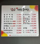고가네 다온추어탕