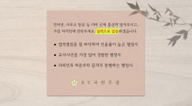 국민주권 우지영 행정사 사무소