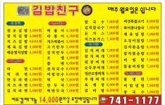 김밥친구