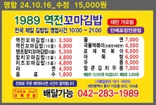 1989역전꼬마김밥 가오점