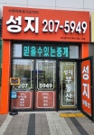 수원역푸르지오자이 성지공인중개사사무소