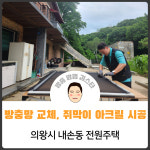 집수리김스타
