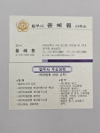 법무사윤혜원사무소