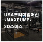 머슬마인드PT&헬스 마포공덕점