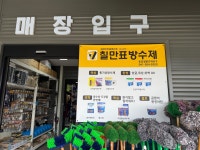 동일철물건재종합상사