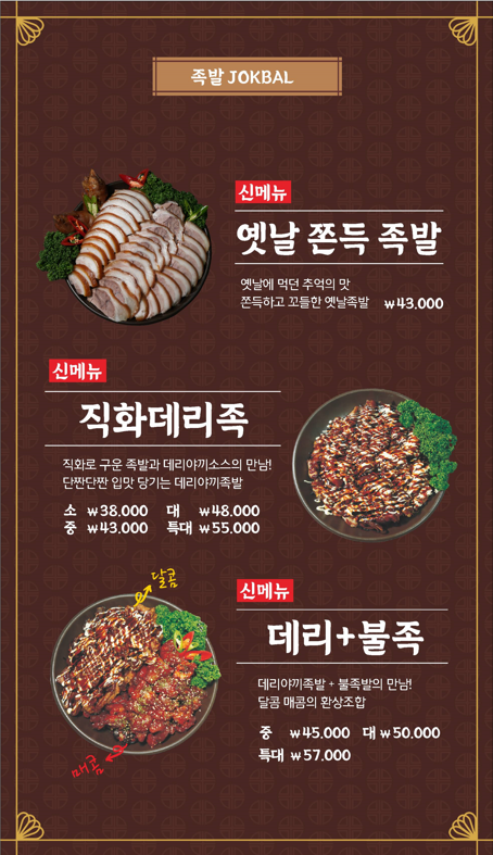 더맛있는족발보쌈 이미지