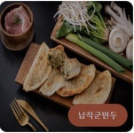 별난만두 간석시장점