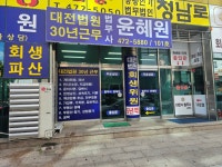 법무사윤혜원사무소