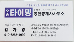 타이밍공인중개사사무소