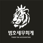 범호세무회계