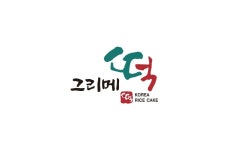 그리메떡