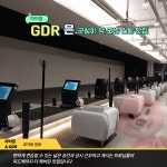 GDR 아카데미 효자점