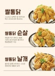 쌀통닭 고현점