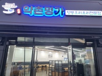 약촌명가청둥오리전문점