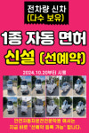 안전자동차운전전문학원