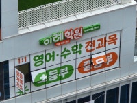 이레학원