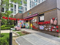 행복아이어린이집