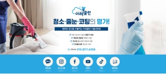 이레 줄눈앤청소