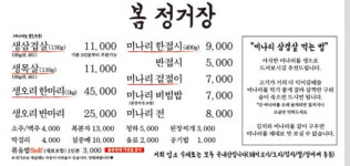 봄정거장 한재미나리삼겹살