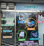 목포신안의료기상사