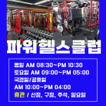 파워 헬스클럽