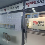 삼성영어 탑매쓰 미사중앙교실