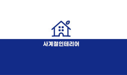 사계절 인테리어