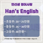 한선생영어사랑영어교습소 마곡관