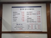 청기와칼국수&콩국수