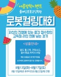 플레잉로봇코딩학원
