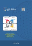 매쓰라운드 & 생각의고수 수학교습소