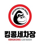 연동 킹콩세차장