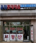 운정롯데캐슬공인중개사사무소